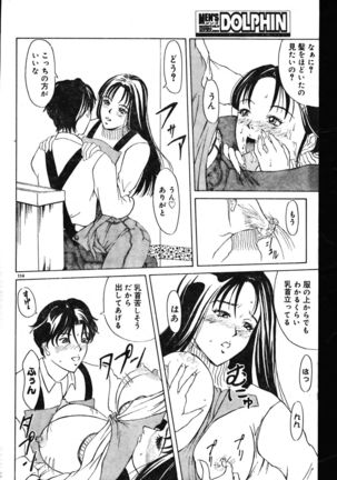 Men's Dolphin 2000-05-01 Vol.09 Page #114