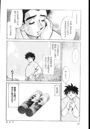 Men's Dolphin 2000-05-01 Vol.09 Page #42