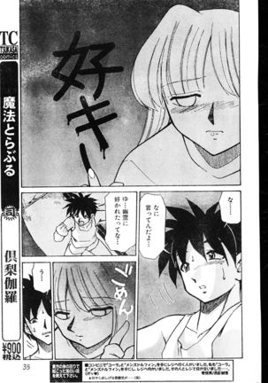 Men's Dolphin 2000-05-01 Vol.09 - Page 35