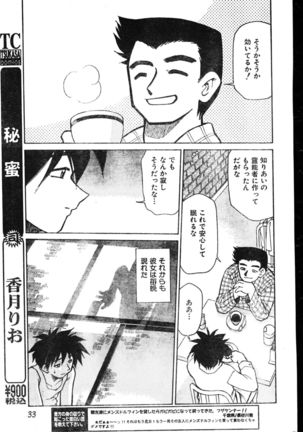 Men's Dolphin 2000-05-01 Vol.09 Page #33