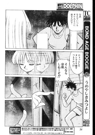 Men's Dolphin 2000-05-01 Vol.09 - Page 34