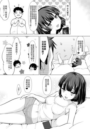 Kaiketsu Dosukebe Massage Page #36