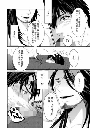 Kyousuke-kun wa an Lucky 2 Page #50