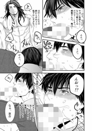 Kyousuke-kun wa an Lucky 2 Page #49
