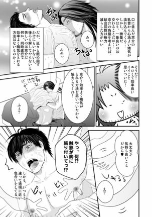 Kyousuke-kun wa an Lucky 2 Page #53