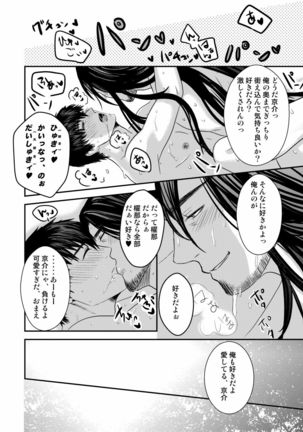 Kyousuke-kun wa an Lucky 2 Page #58