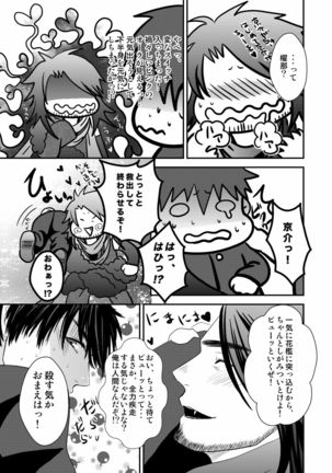 Kyousuke-kun wa an Lucky 2 Page #37