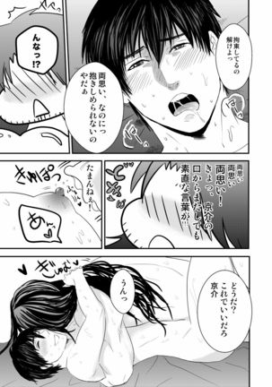 Kyousuke-kun wa an Lucky 2 Page #57