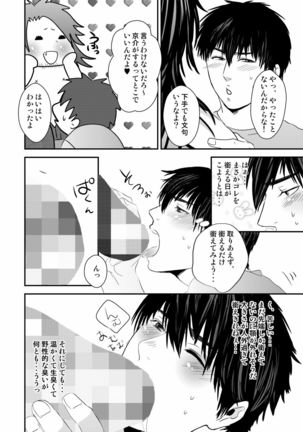 Kyousuke-kun wa an Lucky 2 Page #48