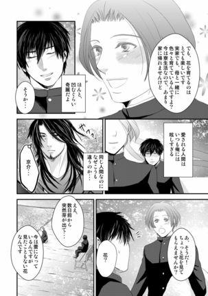 Kyousuke-kun wa an Lucky 2 Page #18