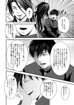 Kyousuke-kun wa an Lucky 2 Page #44