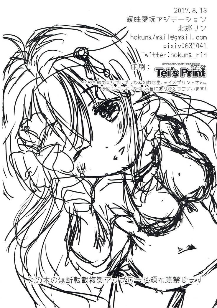 Boku to Kimi, Futari dake no Natsuyasumi.