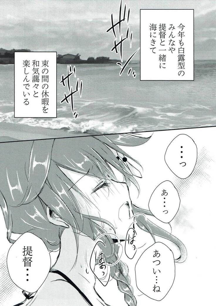 Boku to Kimi, Futari dake no Natsuyasumi.
