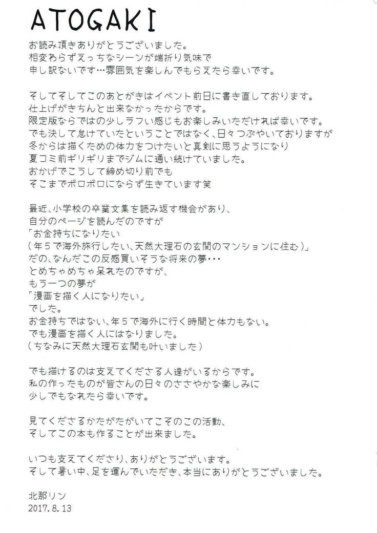 Boku to Kimi, Futari dake no Natsuyasumi.