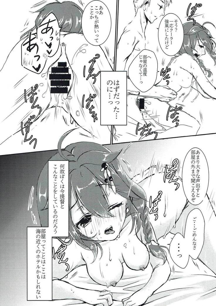 Boku to Kimi, Futari dake no Natsuyasumi.
