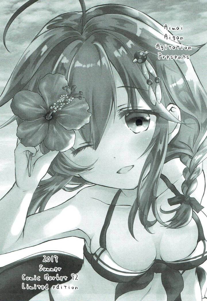 Boku to Kimi, Futari dake no Natsuyasumi.