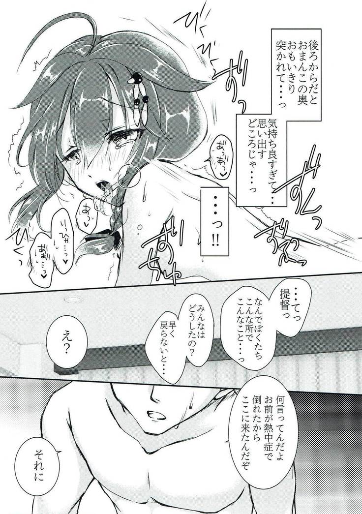 Boku to Kimi, Futari dake no Natsuyasumi.