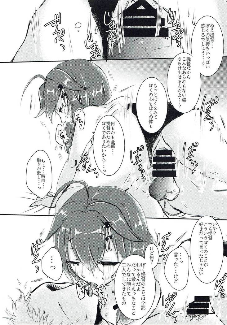 Boku to Kimi, Futari dake no Natsuyasumi.