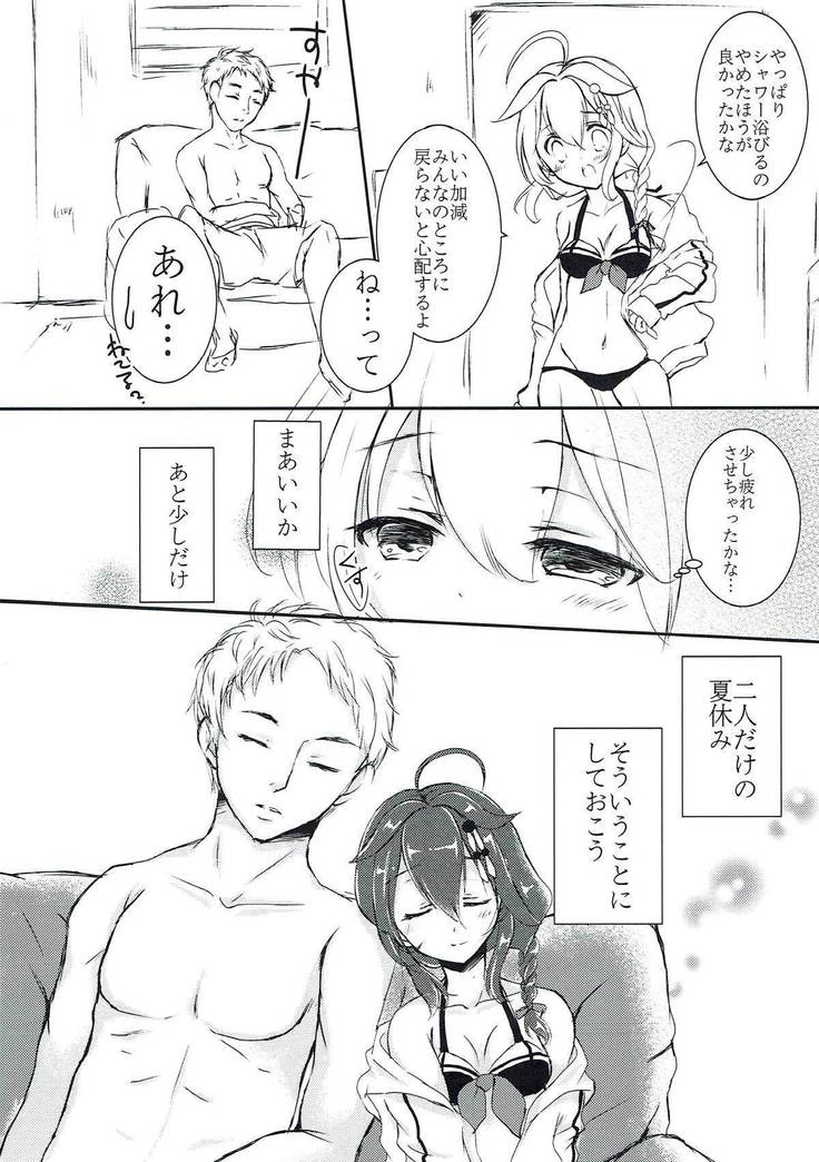 Boku to Kimi, Futari dake no Natsuyasumi.