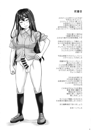 西園寺紫苑が往くッ ふたなり娘万引き身体検査 - Page 3