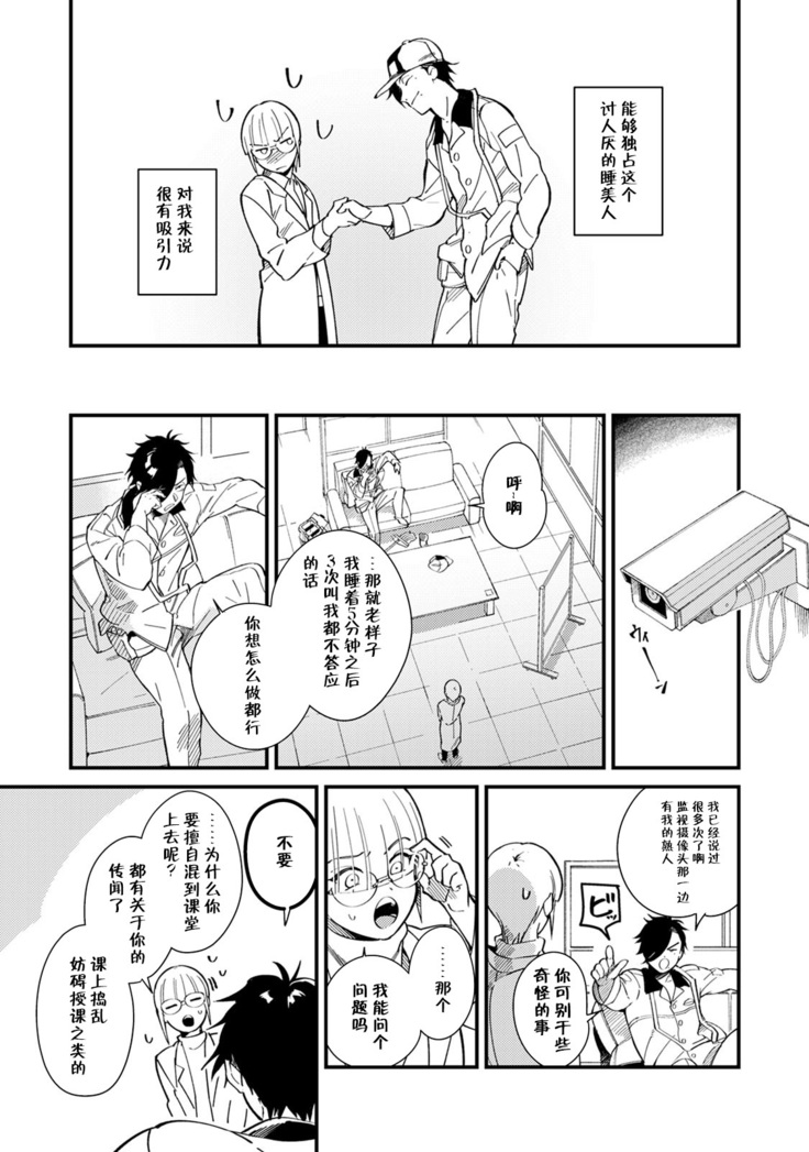 Warau Nemurihime