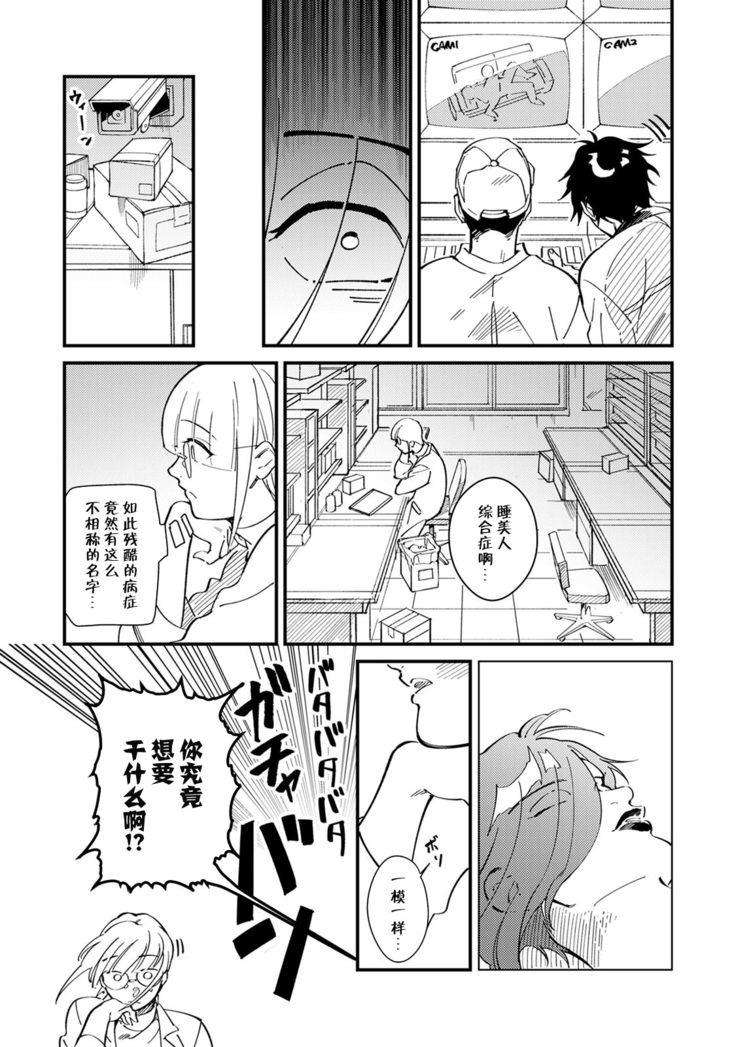 Warau Nemurihime