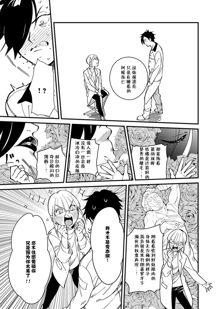 Warau Nemurihime