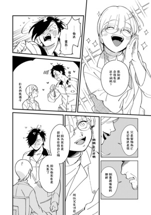 Warau Nemurihime Page #38