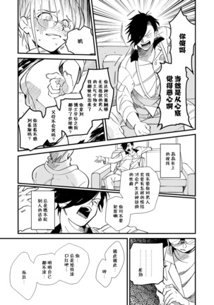 Warau Nemurihime Page #25