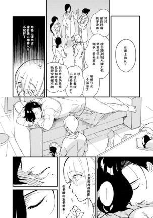 Warau Nemurihime Page #16