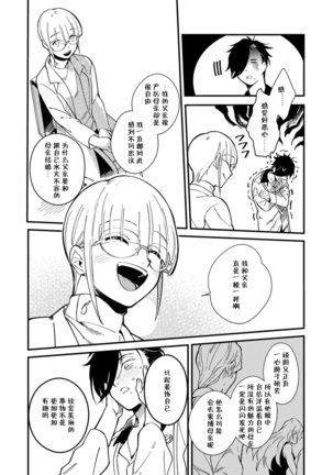 Warau Nemurihime Page #42