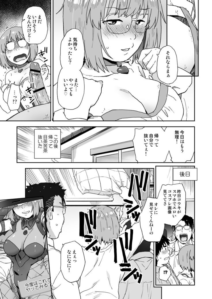 Otatomo ga Kawaikute Kimochi Ii nante Shiranakatta