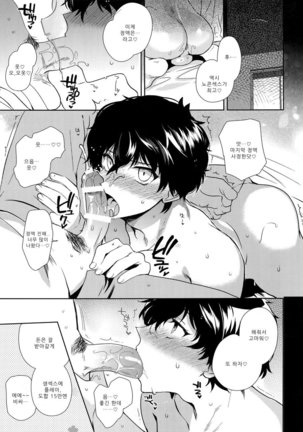 JOKER-R - Page 14