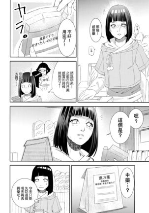 Taihen na Koto ni Nacchimatte! - Page 8