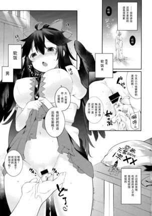 Yatagarasu no Ongaeshi - Page 3