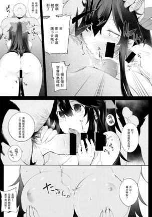 Yatagarasu no Ongaeshi - Page 17
