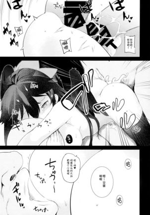 Yatagarasu no Ongaeshi - Page 13