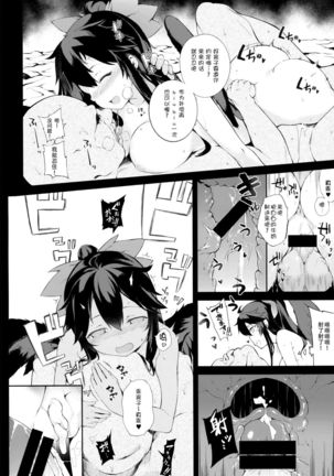 Yatagarasu no Ongaeshi - Page 14
