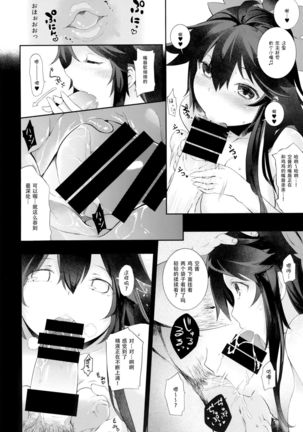 Yatagarasu no Ongaeshi - Page 16