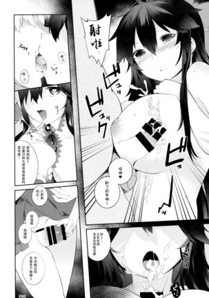 Yatagarasu no Ongaeshi - Page 20