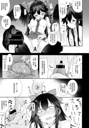 Yatagarasu no Ongaeshi - Page 7
