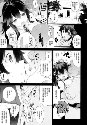 Yatagarasu no Ongaeshi - Page 5