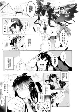 Yatagarasu no Ongaeshi - Page 22