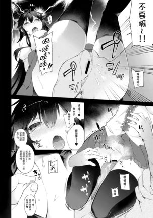 Yatagarasu no Ongaeshi - Page 8