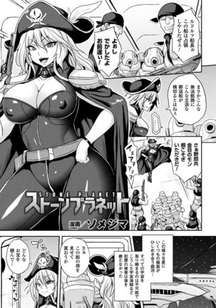 Bessatsu Comic Unreal Sekka END ~Zetsubou no Naka de Sekizou e to Kaerareru Shoujo-tachi~ Vol. 2