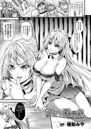 Bessatsu Comic Unreal Sekka END ~Zetsubou no Naka de Sekizou e to Kaerareru Shoujo-tachi~ Vol. 2 - Page 37