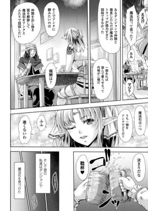 Bessatsu Comic Unreal Sekka END ~Zetsubou no Naka de Sekizou e to Kaerareru Shoujo-tachi~ Vol. 2 Page #20