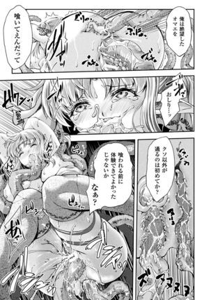 Bessatsu Comic Unreal Sekka END ~Zetsubou no Naka de Sekizou e to Kaerareru Shoujo-tachi~ Vol. 2 Page #27