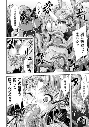 Bessatsu Comic Unreal Sekka END ~Zetsubou no Naka de Sekizou e to Kaerareru Shoujo-tachi~ Vol. 2 Page #24