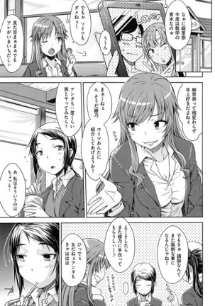 Gentei Kanojo Page #139